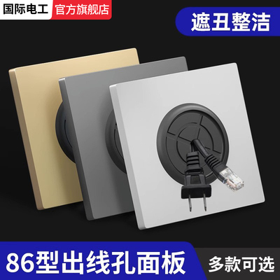 家用86型出线孔装饰国际电工