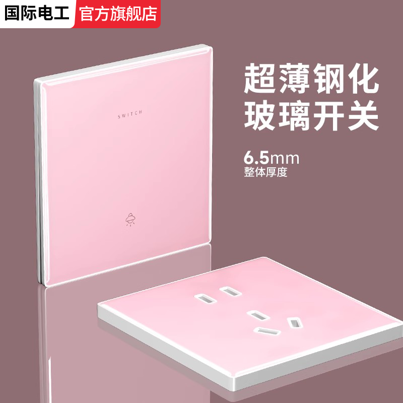 玫瑰粉色儿童房开关插座面板