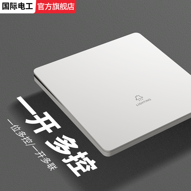 一灯三控中途开关中控电灯开关