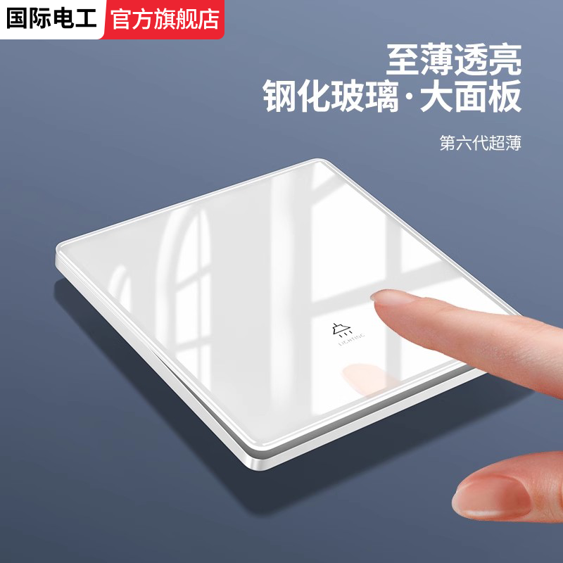 国际电工86超薄开关单控一键断电带一开五孔插座钢化玻璃面板单开