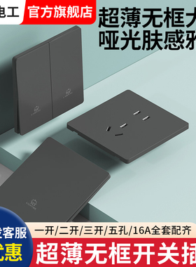 国际电工86型灰色开关插座哑光超薄面板暗装家用墙壁单开多控中途