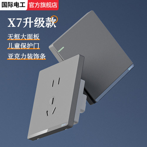 国际电工旗舰店无框灰色开关插座