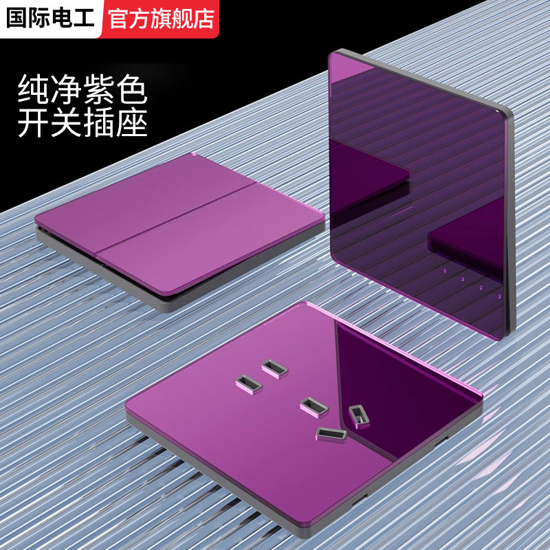 国际电工超薄紫色玻璃开关面板86型家用暗装三开单开四开一灯双控,电子/电工,双控开关,淘宝优惠券,粉丝福利购,淘宝优惠卷