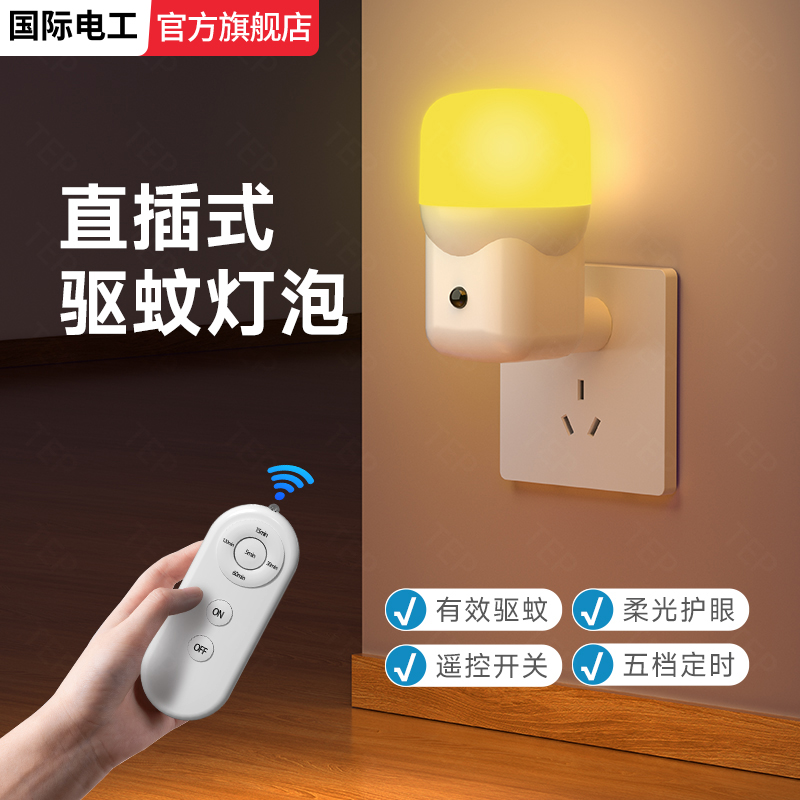 卧室客厅节能墙壁灭蚊灯