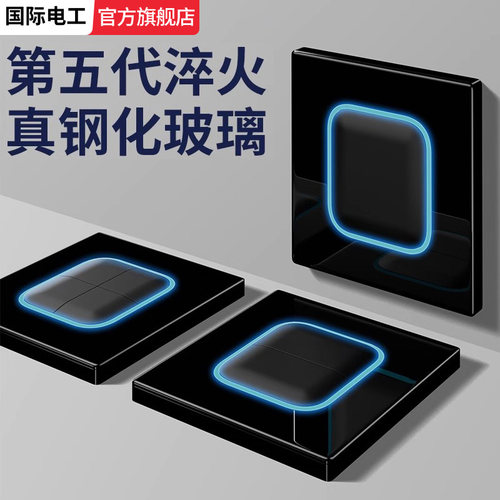 黑色钢化玻璃镜面开关插座