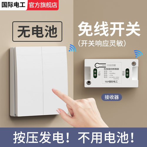 免布线家用卧室双控远程遥控开关