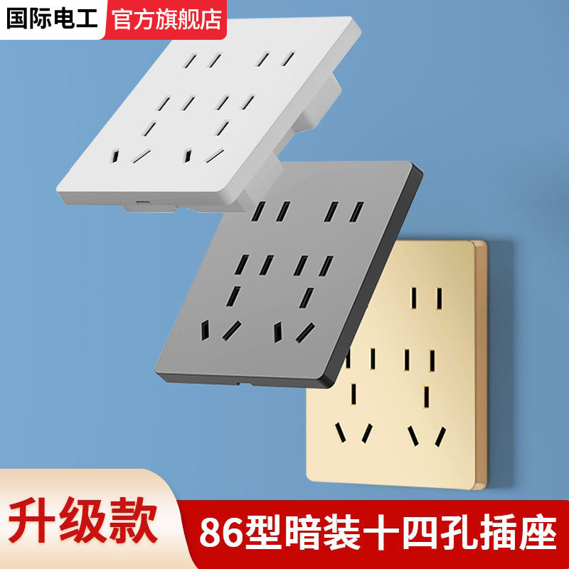 国际电工86型14孔插座面板家用墙壁暗装78八孔十孔十四孔多孔插座,电子/电工,电源插座,淘宝优惠券,粉丝福利购,淘宝优惠卷