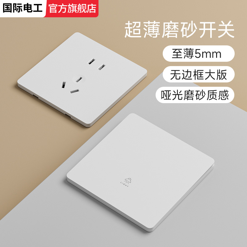 设计师联名推荐多控开关插座