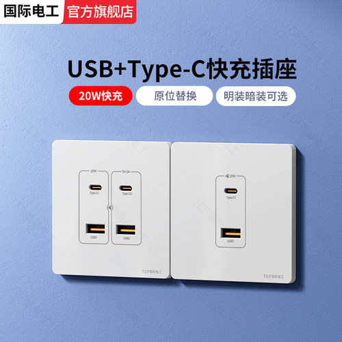 暗装明装低压36Vusb+type-c插座