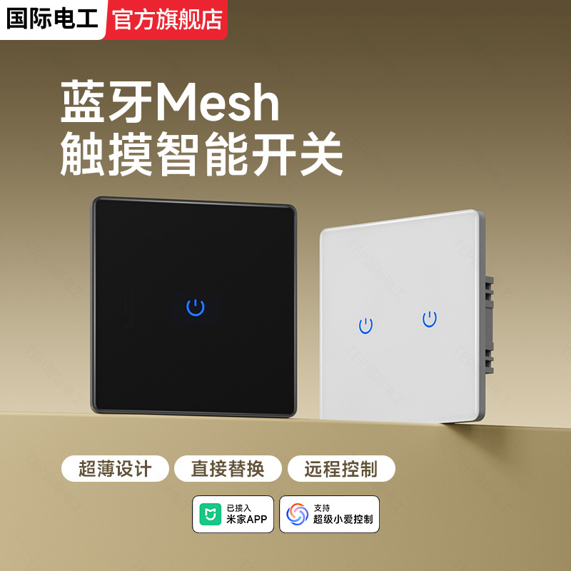已接入米家APP智能黑色触摸开关