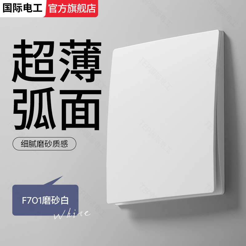 电工师傅推荐白色弧面电源插座