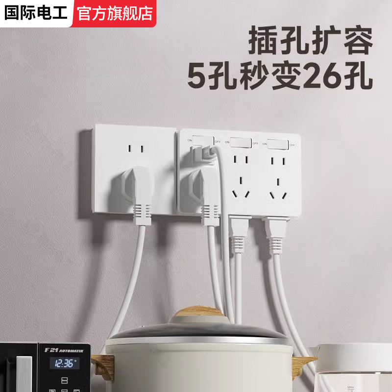 新款86型明装扩展插座多功能拓展