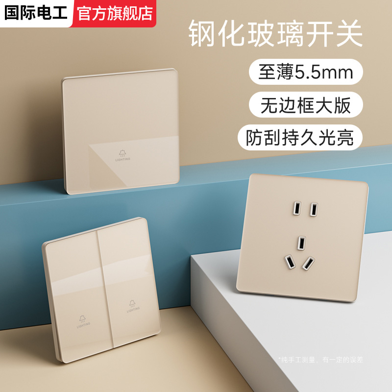 米白超薄钢化玻璃开关插座