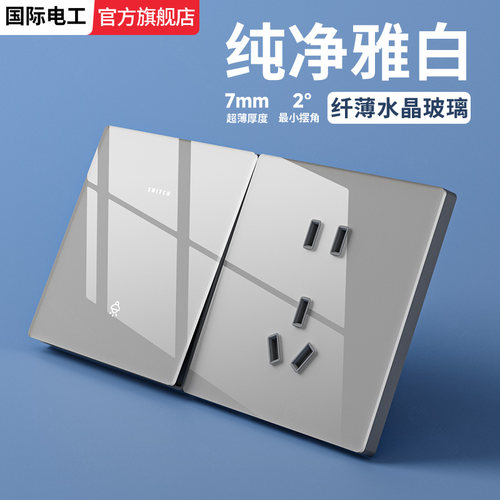 国际电工灰色水晶玻璃开关插座