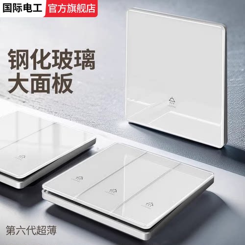 钢化玻璃奶油白开关插座直销