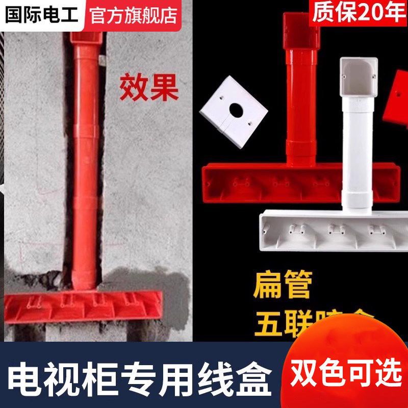 电视背景墙专用预埋盒PVC五联影音扁管式套装暗盒接线盒86型底盒,电子/电工,开关/插座底盒,淘宝优惠券,粉丝福利购,淘宝优惠卷