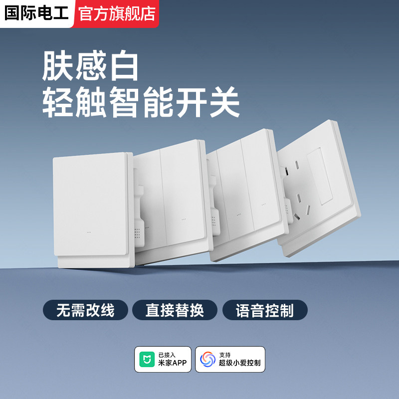 智能开关全屋控制面板图片