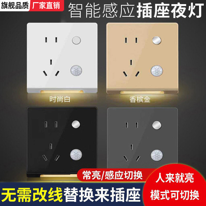 led小夜灯五孔插座带人体感应地脚灯86型嵌入式暗装楼梯过道床头