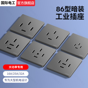 3相电4线 三相五线四线16a空调插座工业380v面板86型四孔25安暗装