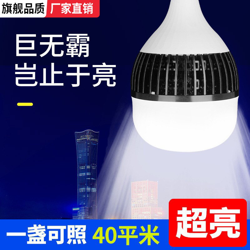 大功率灯泡螺口led节能家用E27
