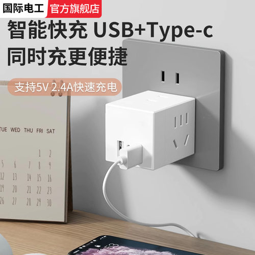 魔方USB插座电源转换插头一转多