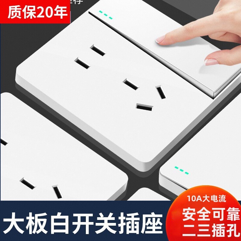 国际电工开关插座面板家用86型墙壁暗装一开五5孔16a三孔空调白色
