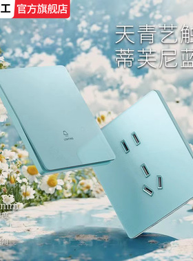 国际电工蓝色钢化玻璃开关带插座面板一开单双控五孔家用空调电源