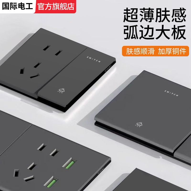 国际电工灰色开关插座面板哑光