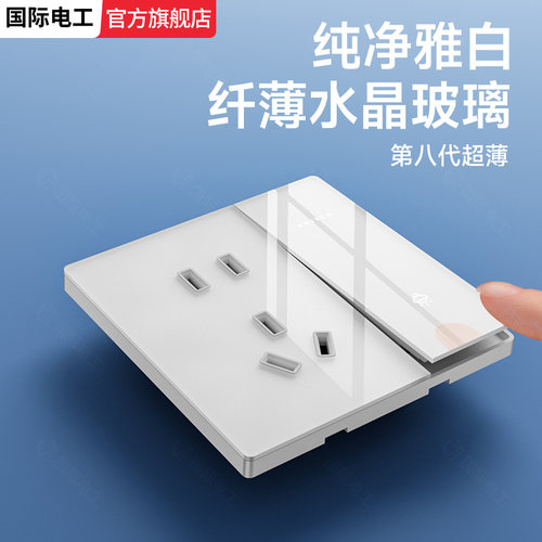 新款亚克力镜面白色开关插座