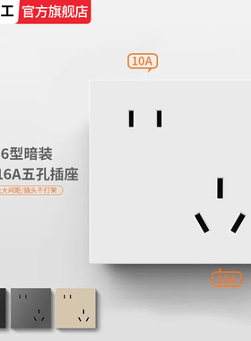 国际电工三孔16A空调插座热水器暗装3眼五孔16a安专用大面板86型