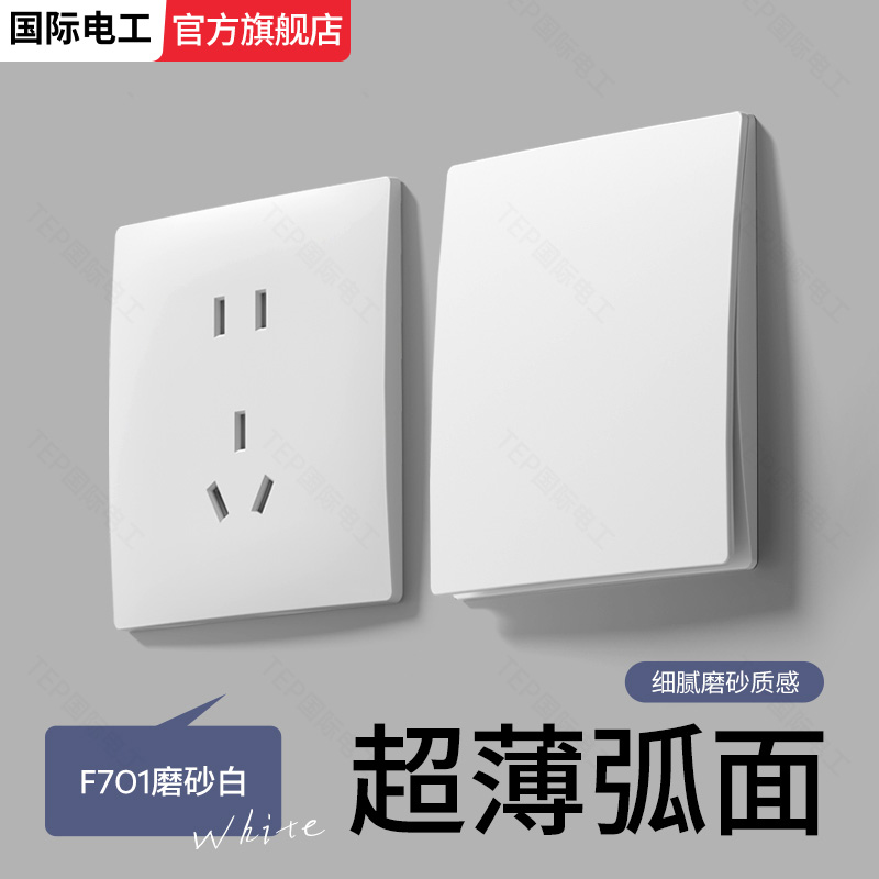 电工师傅推荐白色弧面电源插座