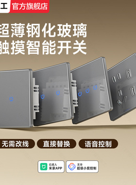 已接入米家APP蓝牙Mesh全屋触摸超薄智能语音声控开关玻璃灰色3开