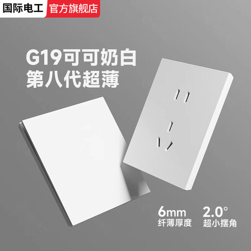 奶白色磨砂哑光超薄单开双