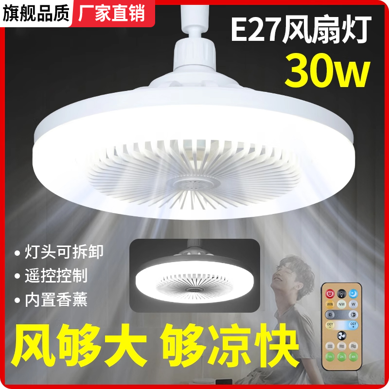 E27螺口风扇灯家用一体小型电风扇静音卧室宿舍吸顶厨卫LED吊扇灯