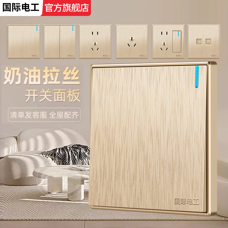 金色单开三开双联双开双控开关插座面板全屋套餐家用86型暗装拉丝