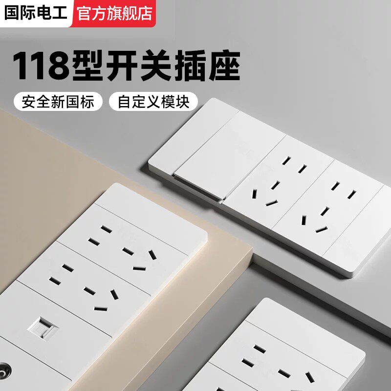118型开关插座模块自由组合超薄大板暗装家用多孔连体二十孔15孔