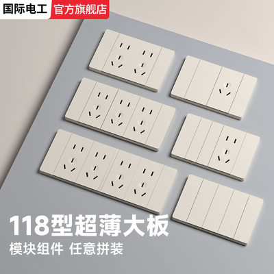 国际电工118型奶油暖黄开关插座