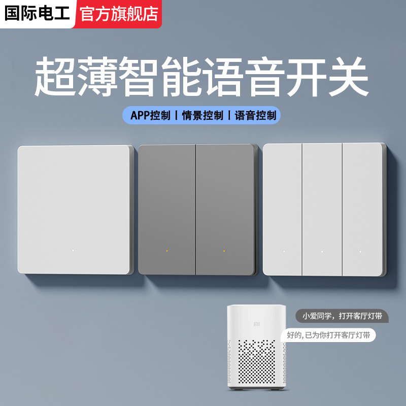 已接入米家APP智能开关支持语音