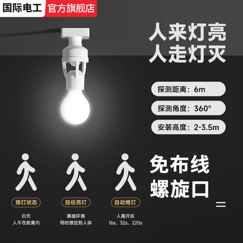 人体感应灯座E27螺口头楼道