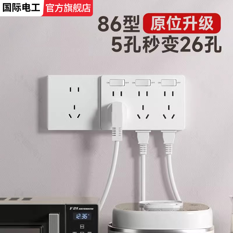 国际电工插座转换器多孔位21孔