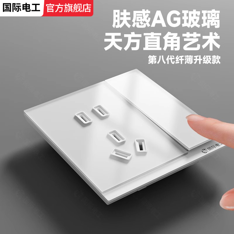 超薄肤感玻璃开关白色哑光