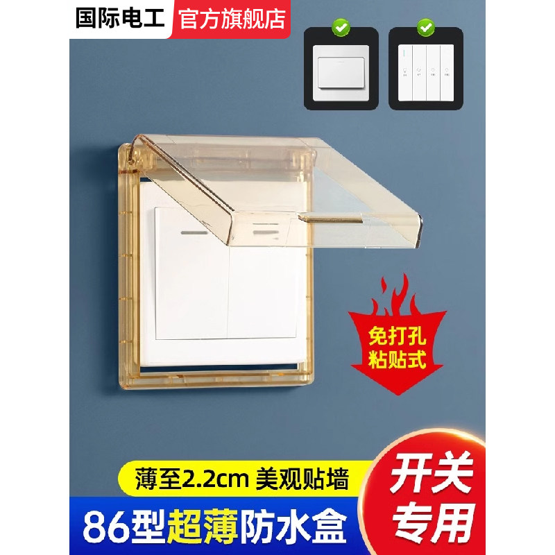 86型开关超薄自粘贴式防水罩浴霸开关家用防水盒浴室插座防溅盒子,电子/电工,防溅盒,淘宝优惠券,粉丝福利购,淘宝优惠卷