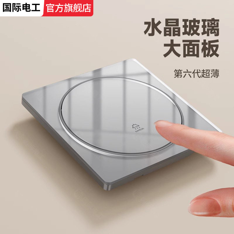 国际电工86型暗装墙壁家用电灯开关插座灰色镜面玻璃双开二开单控,电子/电工,单控开关,淘宝优惠券,粉丝福利购,淘宝优惠卷