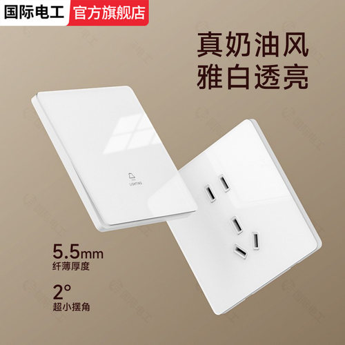 国际电工白色超薄钢化玻璃插座