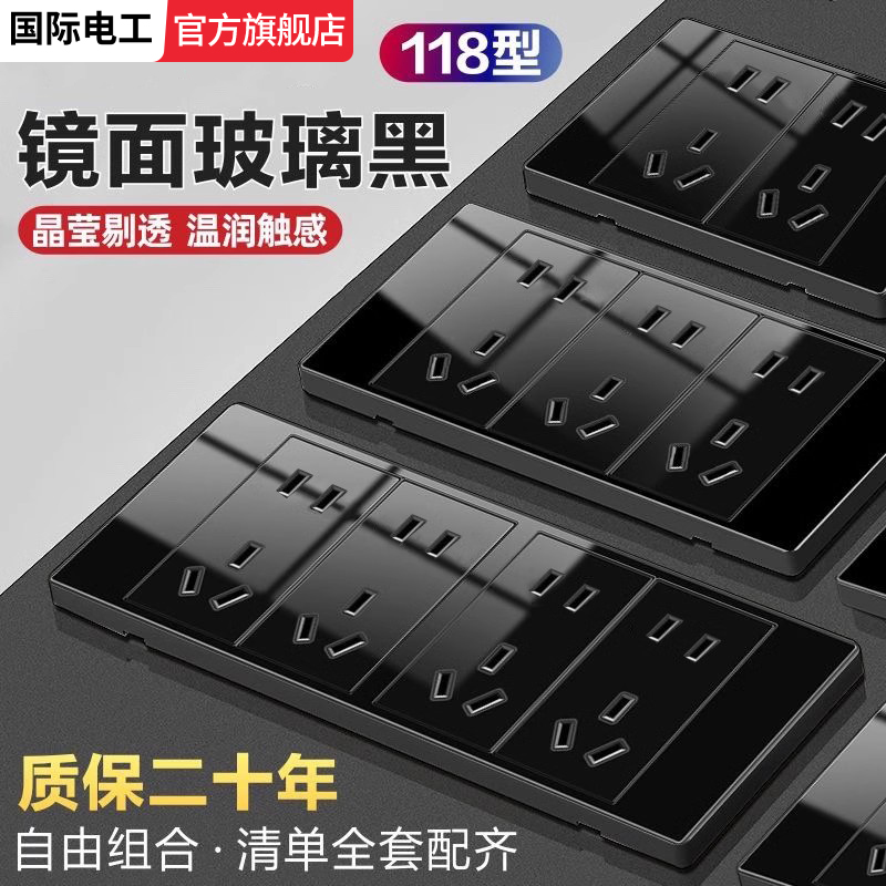 开关插座面板家用118型镜面