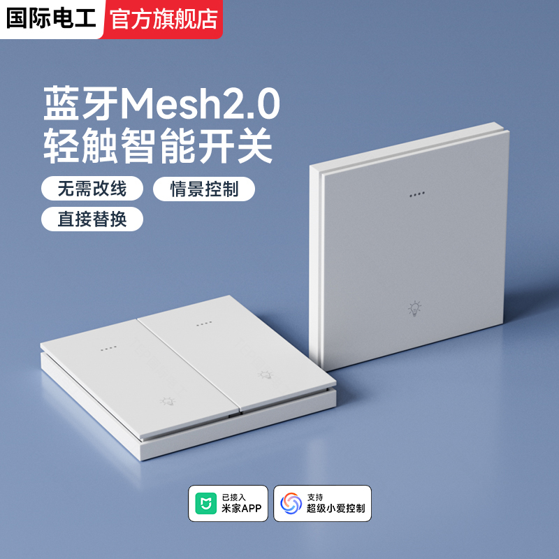 已接入米家APP智能开关Mesh2.0