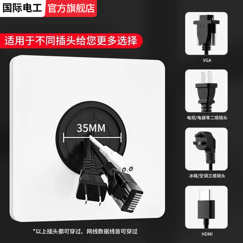 家用86型出线孔装饰国际电工