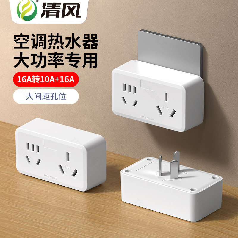 10a转16a空调插座转换器多功能16安插头转换器大功率三孔专用插排