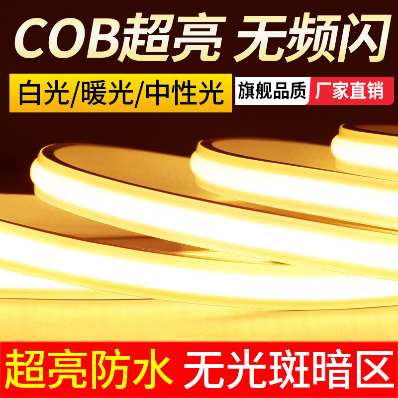 自粘cob灯带客厅吊顶220v