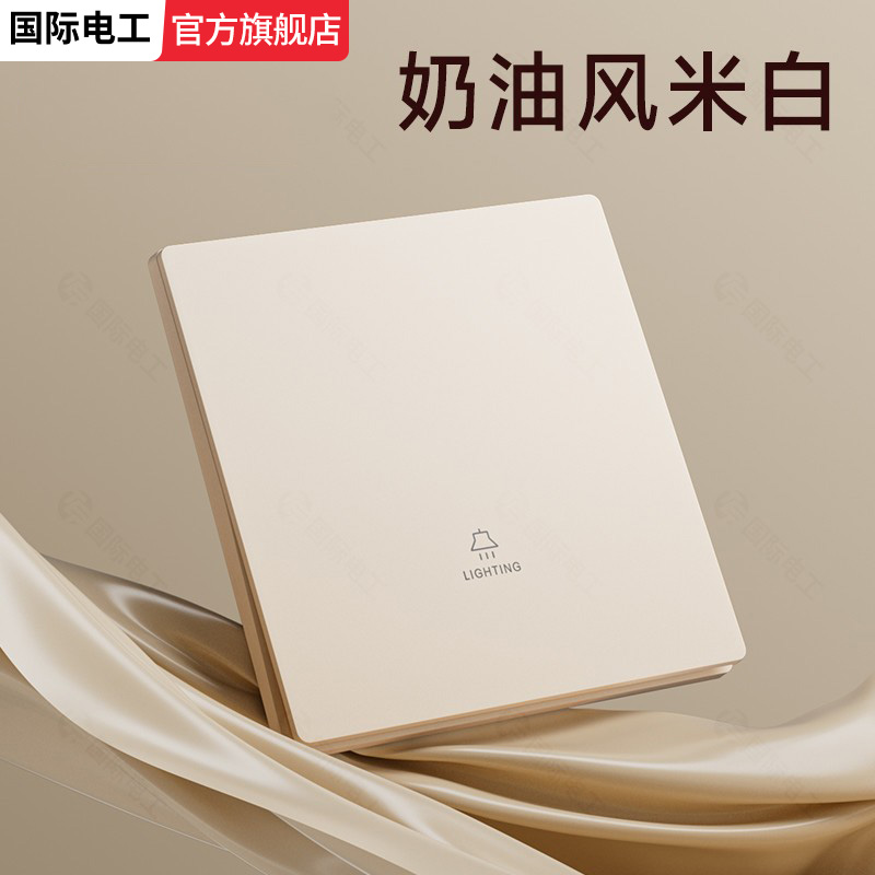 国际电工86型奶油风暖白色肤感超薄墙壁暗装开关家用插座双联双控